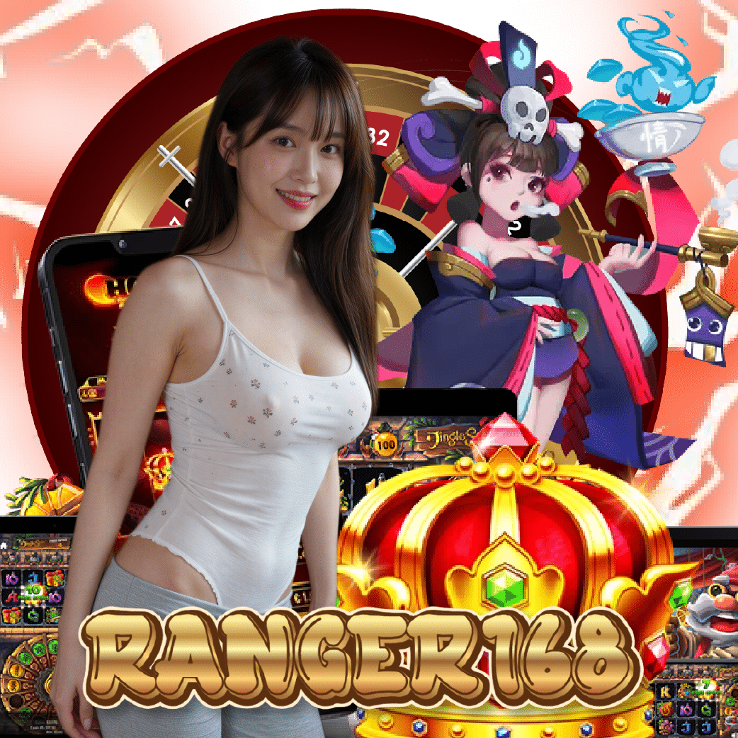 ranger168 เว็บตรง